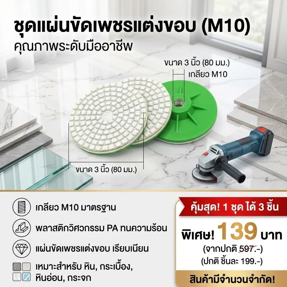 [ โปร 3 ชิ้น ] แผ่นขัดเพชร ชุด 3 ชิ้น ขัดหินอ่อน หินแกรนิต (พร้อมจัดส่ง)