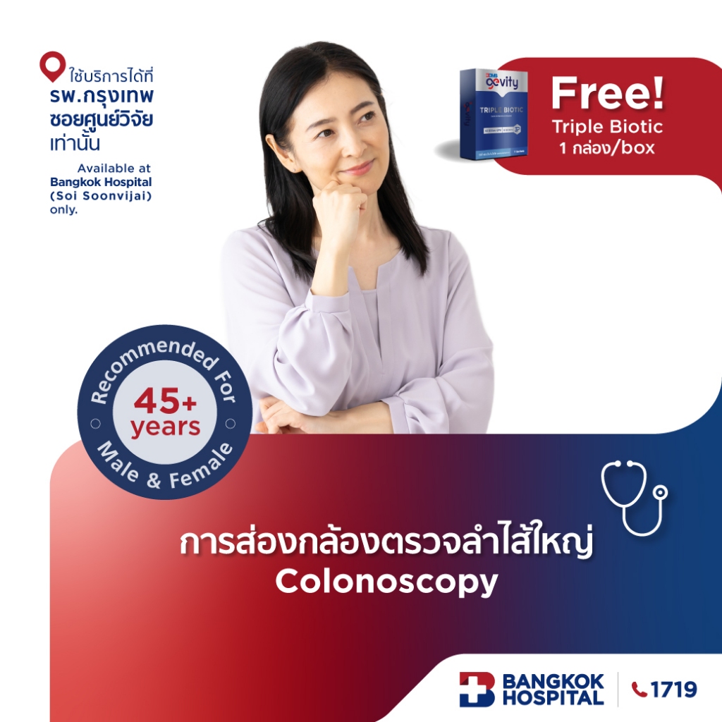 การส่องกล้องตรวจลำไส้ใหญ่ Colonoscopy - Bangkok Hospital [E-Coupon]