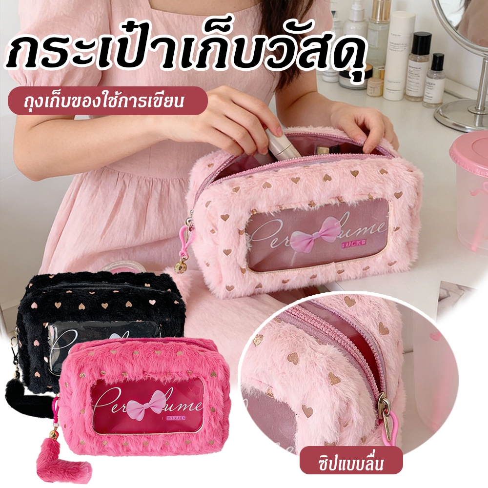 กระเป๋าขนฟู นุ่มนิ่ม ขนาดพกพา สีสดใส ถูกใจสาว ๆ สะดวกในการจัดเก็บและมีความจุมากขึ้น กระเป๋าเก็บของ