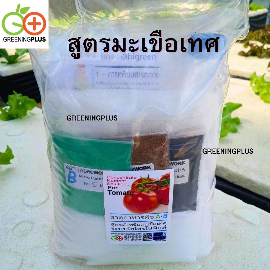 ปุ๋ยแห้ง AB สูตรมะเขือเทศ 2ลิตร