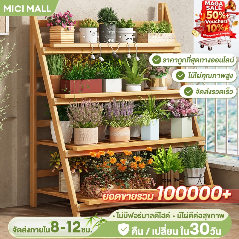 MICI ที่วางกระถางต้นไม้ วางต้นไม้ ของตกแต่งสวน สามารถวางต้นไม้ได้เยอะ   ผลิตภัณฑ์ที่ทำจากไม้ไผ่คุณภาพสูง