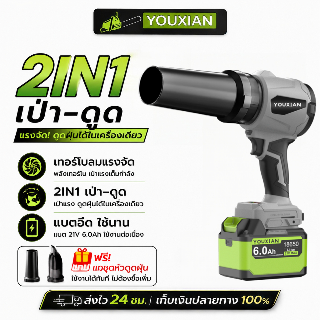 YOUXIAN 21V เครื่องเป่าลมไร้สาย Turbo Fan มอเตอร์ไร้แปรงถ่าน เป่า-ดูดได้ แรงลมแรง แบบพกพา