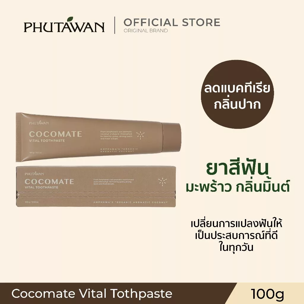 Phutawan ภูตะวัน ยาสีฟัน ภูตะวัน โคโค่เมท ไวทัล 100g cocomate vital 100g สูตรใหม่ ปรับฟองและรสชาติ เนื้อเจล