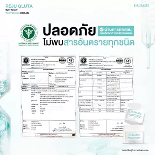 ครีมรีจูกลูต้า DR.NAME REJU GLUTA INTENSIVE WHITENING CREAM ผิวกระจ่างใส หน้าหมองคล้ำ รอยสิว ฝ้า กระ จุดด่างดำ