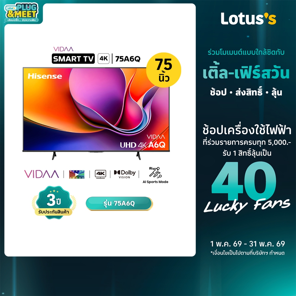 ไฮเซนส์ ทีวี UHD 4K ขนาด 75 นิ้ว รุ่น 75A6Q (VIDAA TV) HISENSE UHD 4K SMART TV 75 INCH MODEL 75A6Q (