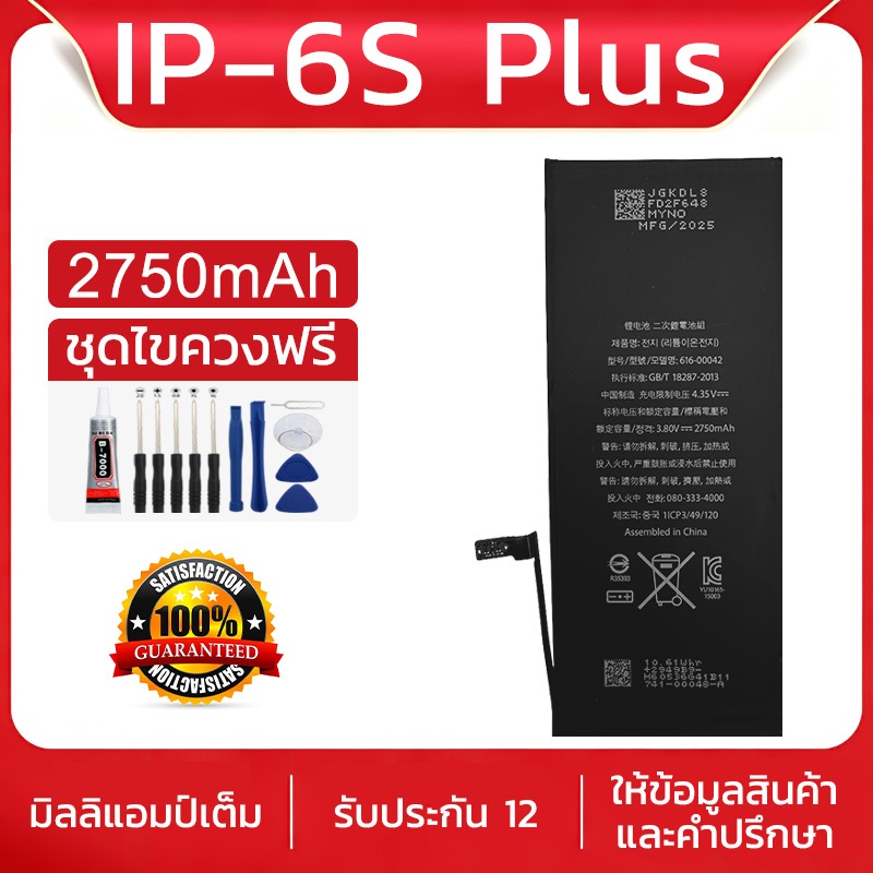 แบตเตอรี่ 6S Plus แบต รับประกัน1ปีพร้อมชุดไขควง โปรโมชั่นแบตเตอรี่ แบตคุณภาพสูง แบตเตอรี่มือถือ ความจุมาตรฐาน ปริมาณมาตร