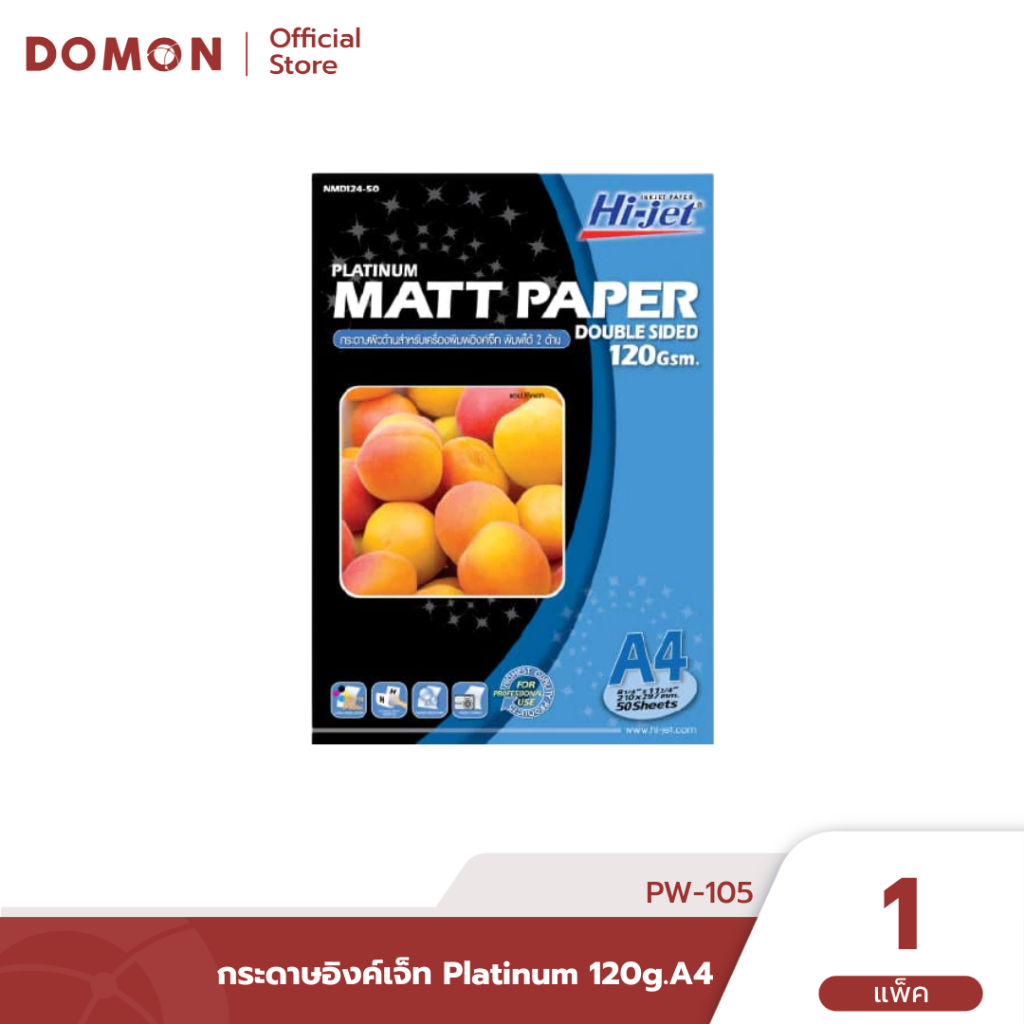 PW-105📝 HI-JET กระดาษอิงค์เจ็ท Platinum 120g.A4 HI-JET NMD124-50