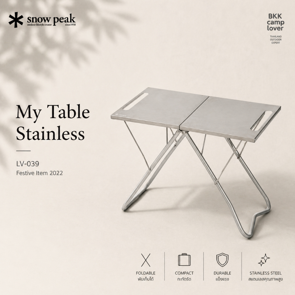 พร้อมส่ง Takibi My Table Stainless เฉพาะโต้ะ/Combo ของแท้ 100% นำเข้าจากญี่ปุ่น LV-039