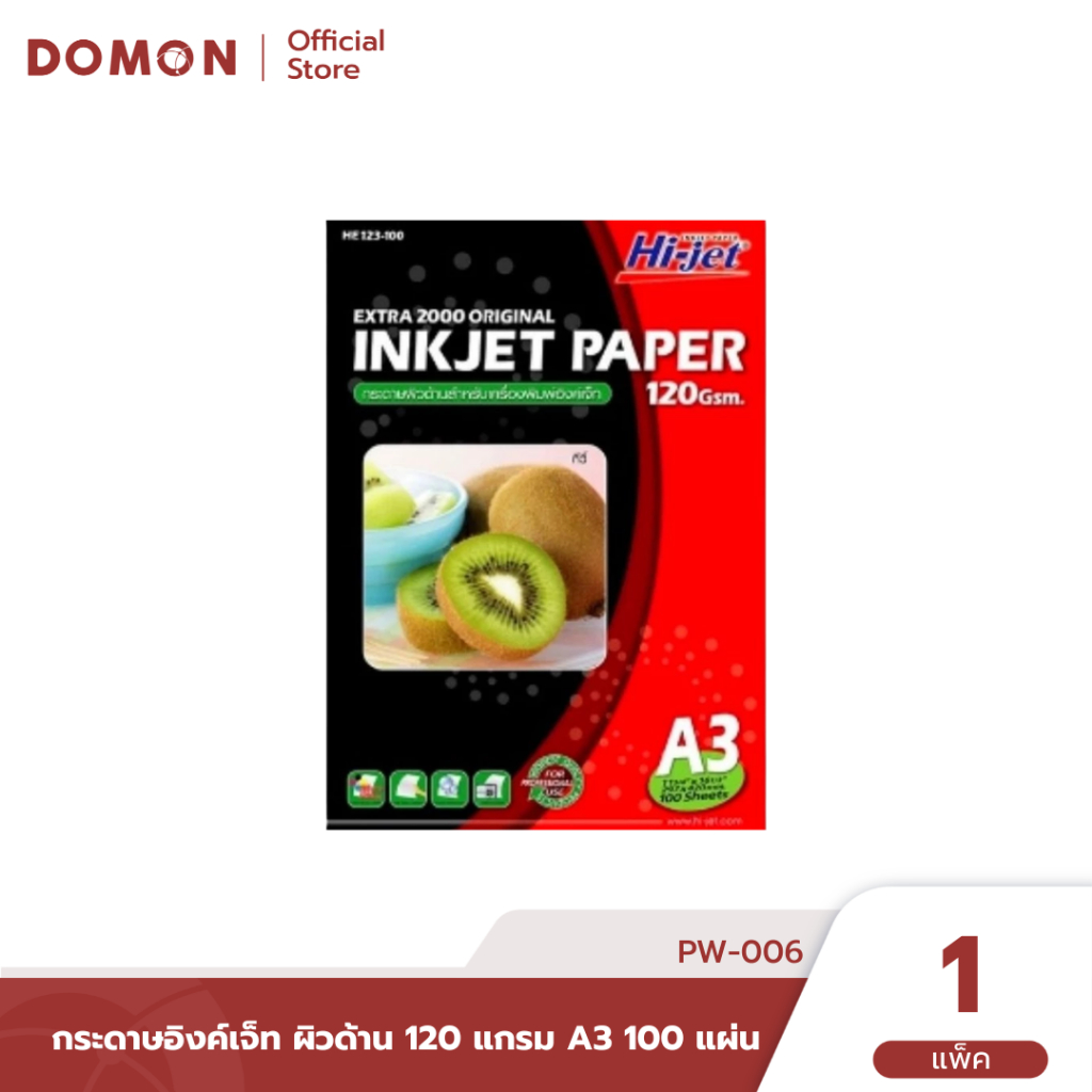 PW-006📝 กระดาษอิงค์เจ็ท ผิวด้าน Hi-jet Inkjet Matt Paper 120 แกรม A3 100 แผ่น