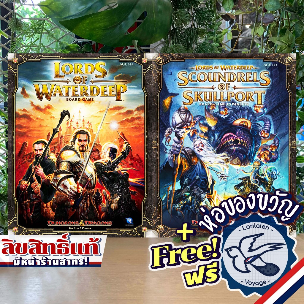 Lords of Waterdeep (2026 Edition) / Scoundrels of Skullport Expansion ห่อของขวัญฟรี [Boardgame]