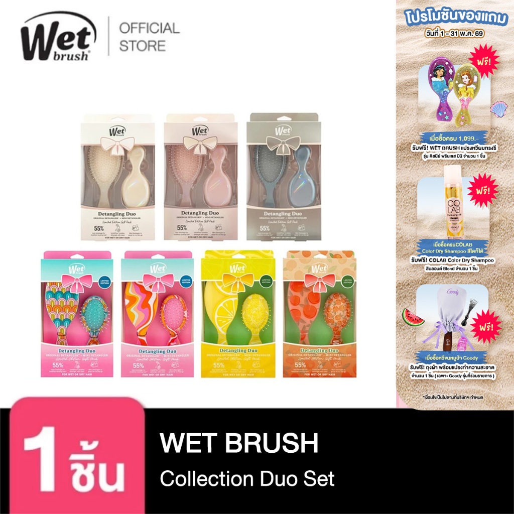 [พร้อมส่ง!!!] WET BRUSH Duo Set ชุดเซตไซส์ใหญ่ + ไซส์เล็ก สินค้ามีจำนวนจำกัด