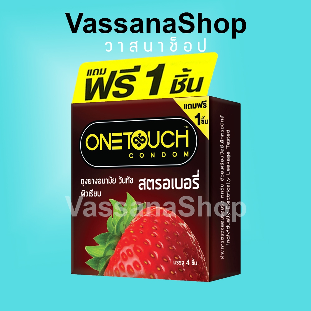 กล่องละ 4 ชิ้น OneTouch Strawberry Condom 52 ถุงยาง ถุงยางอนามัย วันทัช สตรอเบอรี่ Vassanashop