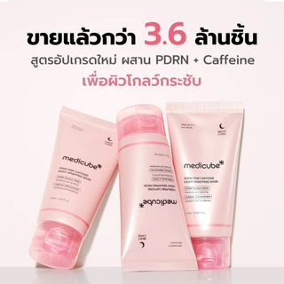 MEDICUBE PDRN Pink Caffeine Night Wrapping Mask 75mL เมดิคิวบ์ พีดีอาร์เอ็น พิงค์ คาเฟอีน ไนท์ แร็พพิ่ง มาส์ก