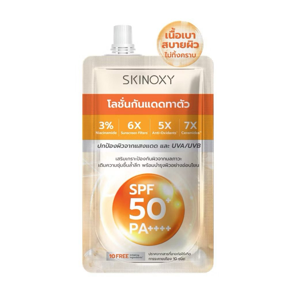 SKINOXY PRO SUN PROTECTION BODY LOTION SPF50+ PA++++ ​โลชั่นกันแดดเนื้อบางเบาขนาดพกพา 30 ml.(แบบซอง)