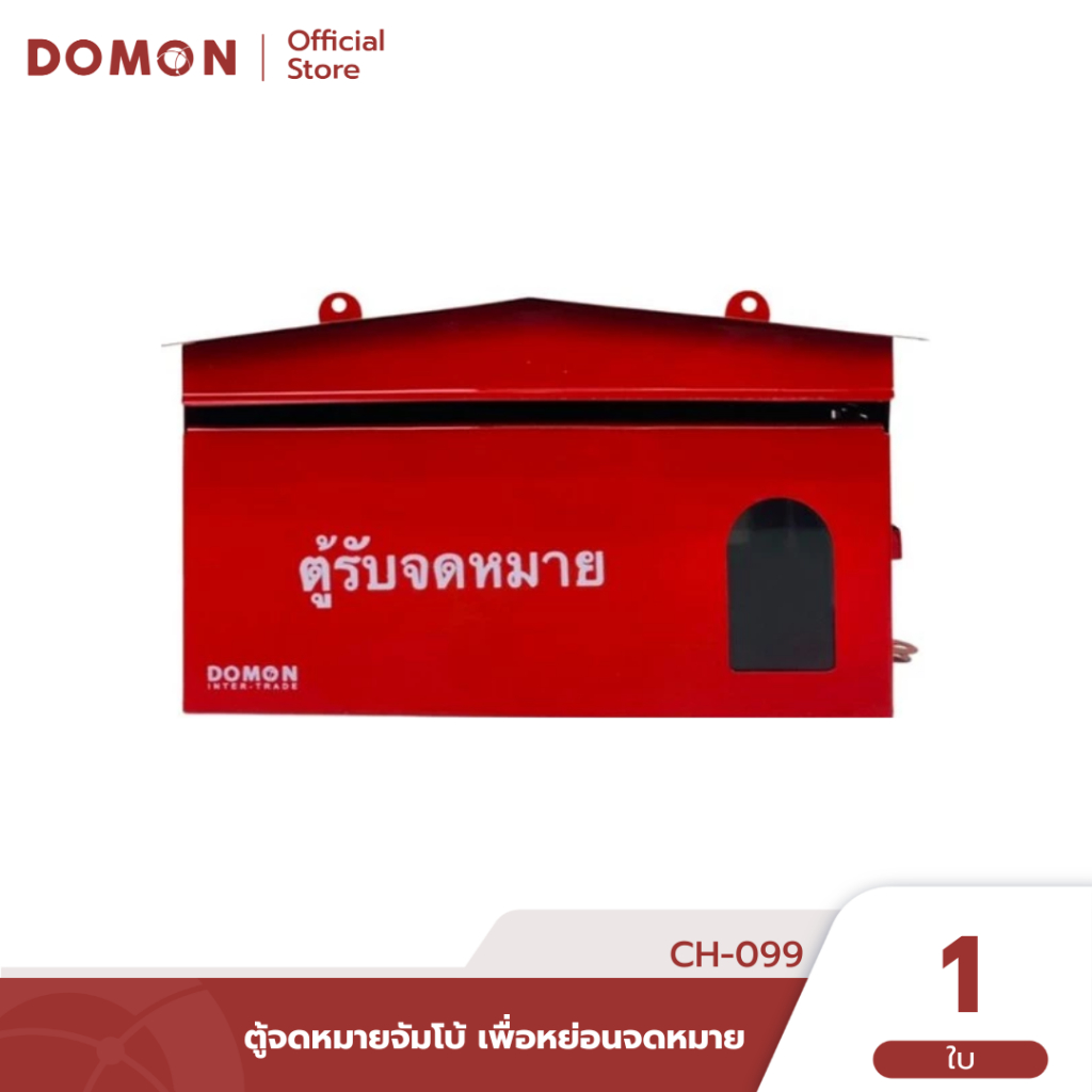 CH-099 ✉️   ตู้จดหมายจัมโบ้ เพื่อหย่อนจดหมาย  ตู้ไปรษณีย์ กล่องรับจดหมาย