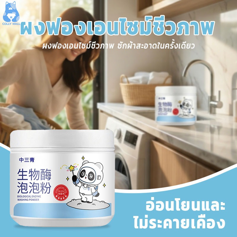 ซื้อ1แถม1!ผงซักผ้าเอนไซม์ชีวภาพ ไม่ทำร้ายมือ ผงขจัดคราบบนผ้า ขจัดคราบเสื้อผ้า ขจัดคราบเหลือง ปนเปื้อน ฟอกขาวเสื้อผ้า260g