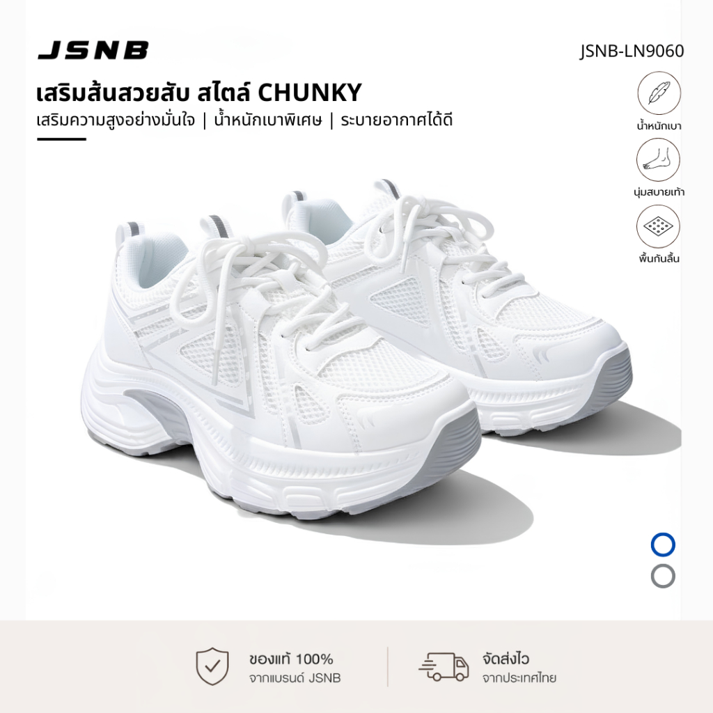 JSNB รองเท้าผ้าใบเสริมส้น สไตล์เกาหลี 5 ซม. พื้นนุ่ม (size36-42) ระบายอากาศดี ทรง Chunky พร้อมส่งจากไทย รุ่น [LN9060]