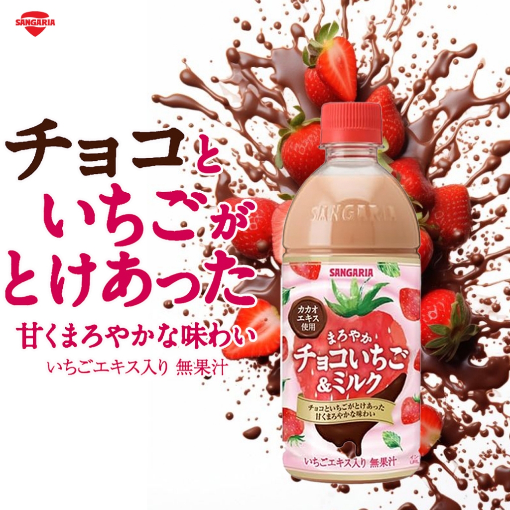 Sangaria Mellow Chocolate Strawberry & Milk まろやかチョコいちご&ミルクแซงเกรีย นมสตรอว์เบอร์รี่ช็อกโกแลต500ml.