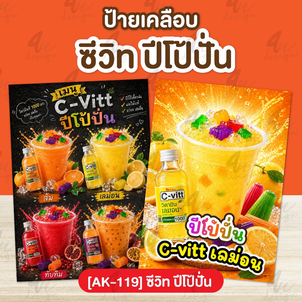 ป้ายเคลือบ C-vitt ซีวิท ปีโป้ปั่น [AK-119]