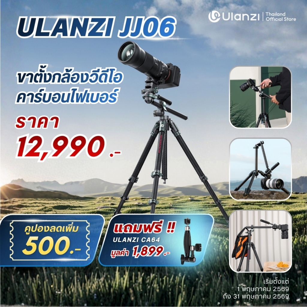 Ulanzi JJ06 Video ขาตั้งกล้องวิดีโอ วัสดุคาร์บอน ระบบ Uka รับน้ำหนัก 18kg ถ่าย Topview Travel Tripod