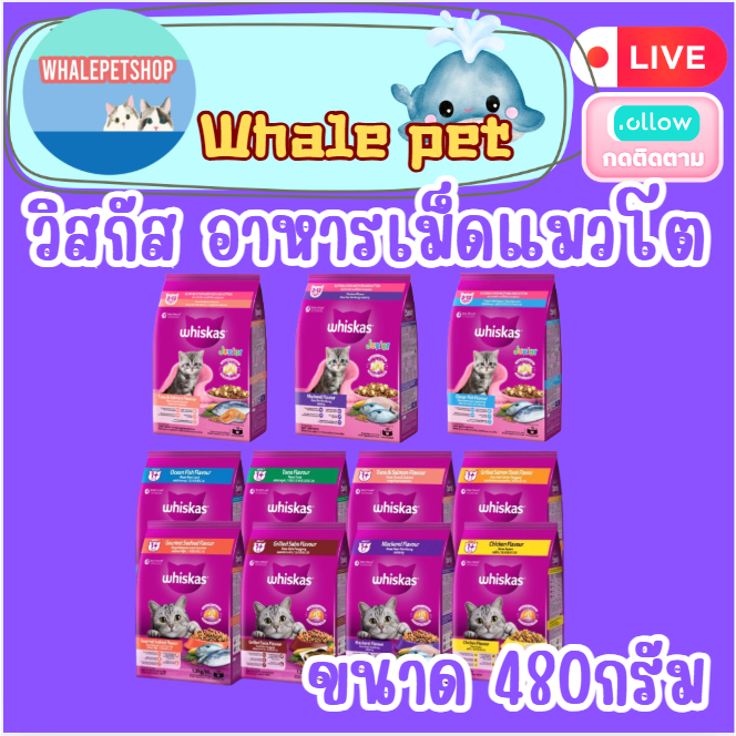 Whiskas วิสกัส อาหารเม็ดสำหรับแมวโต และลูกแมว 1.1 - 1.2 กิโลกรัม 1 ลัง มี 6 ถุง