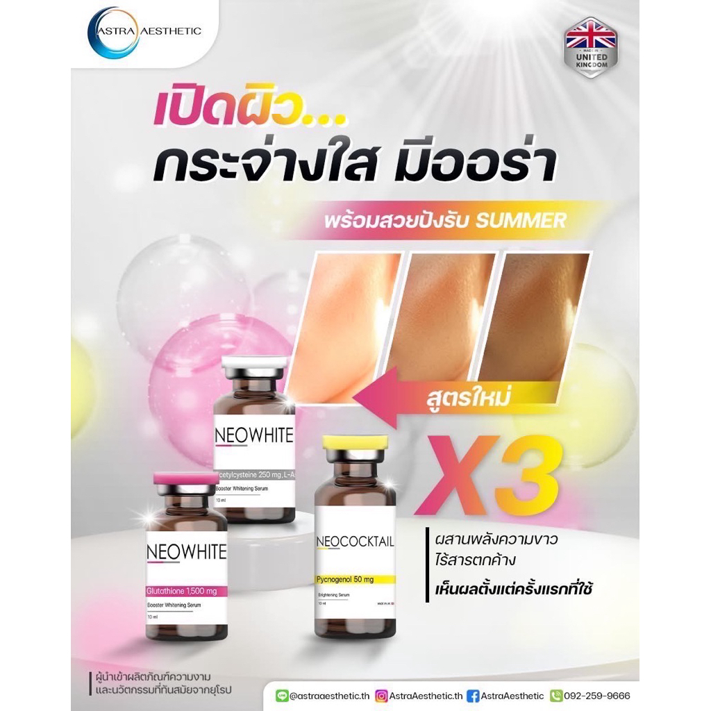 NeoWhite 1 Set 3 ขวด บำรุงผิวกระจ่างใส ของแท้ 100% เช็คได้ (รับยาเองโดยตรงจากบริษัท)