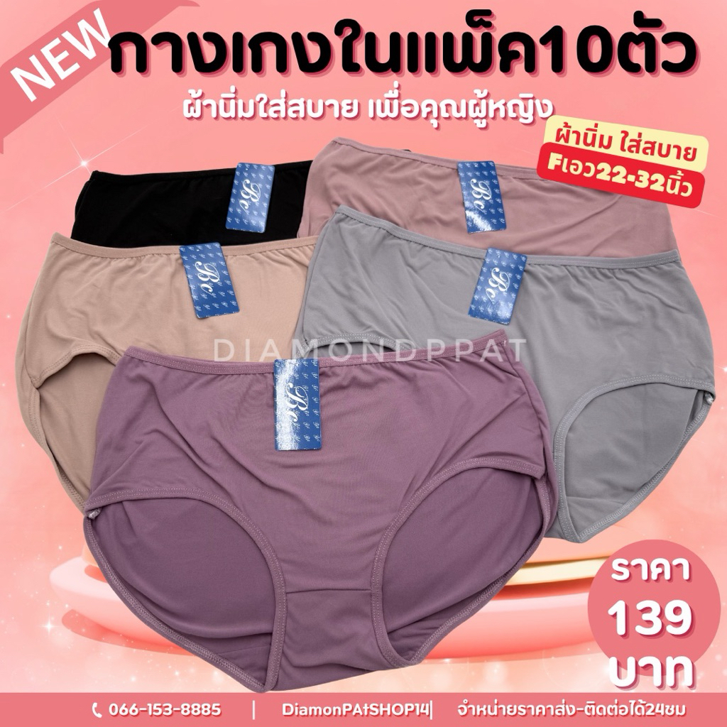 🇹🇭(10ตัว)กางเกงในเต็มตัว10ตัว145บาท*สินค้าส่งจากไทย*มีราคาส่ง