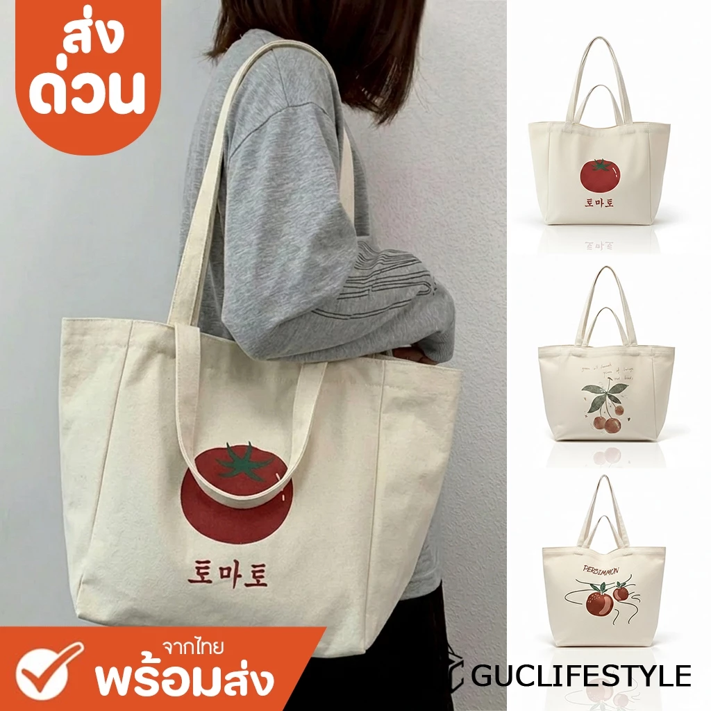 ส่งด่วน GUCSELECTED(B2572) กระเป๋าผ้าสะพายไหล่ผ้าแคนวาสกีนผลไม้ มี2สาย