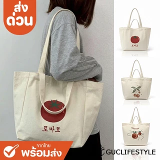 ส่งด่วน GUCSELECTED(B2572) กระเป๋าผ้าสะพายไหล่ผ้าแคนวาสกีนผลไม้ มี2สาย