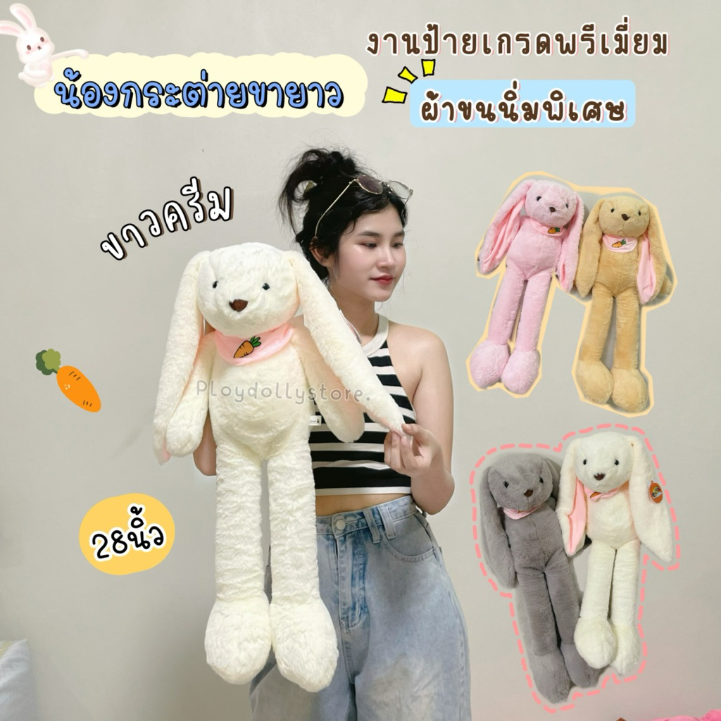 ตุ๊กตากระต่ายขายาว กระต่ายขนนุ่ม ใส่ผ้าพันคอ ขนาด 28นิ้ว งานป้ายเกรดพรีเมี่ยม ขนนุ่มพิเศษ มีให้เลือก4สี