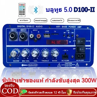 อัปเกรดใหม่D100-II D50 D10แอมป์จิ๋วบลูทูธ แอมป์จิ๋ว ขยายเสียงบลูทูธ แอมป์ จิ๋ว บลูทูธ แยก ซับ แอมป์จิ๋วบลูทูธโมแล้ว 900W