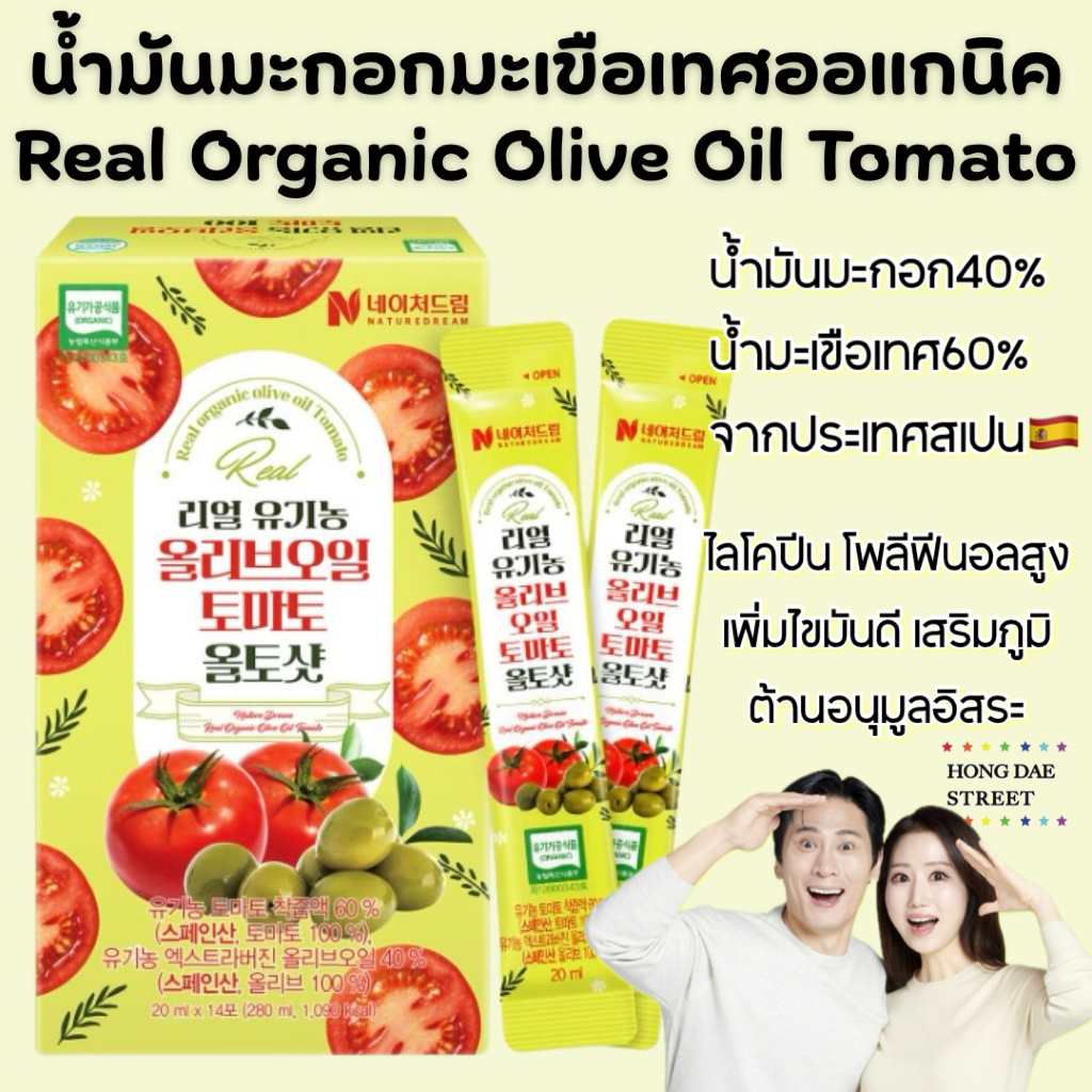 ส่งไว Nature Dream Real Organic Olive Oil Tomato น้ำมันมะกอกมะเขือเทศออแกนิค กล่อง14ซอง แท้จากเกาหลี