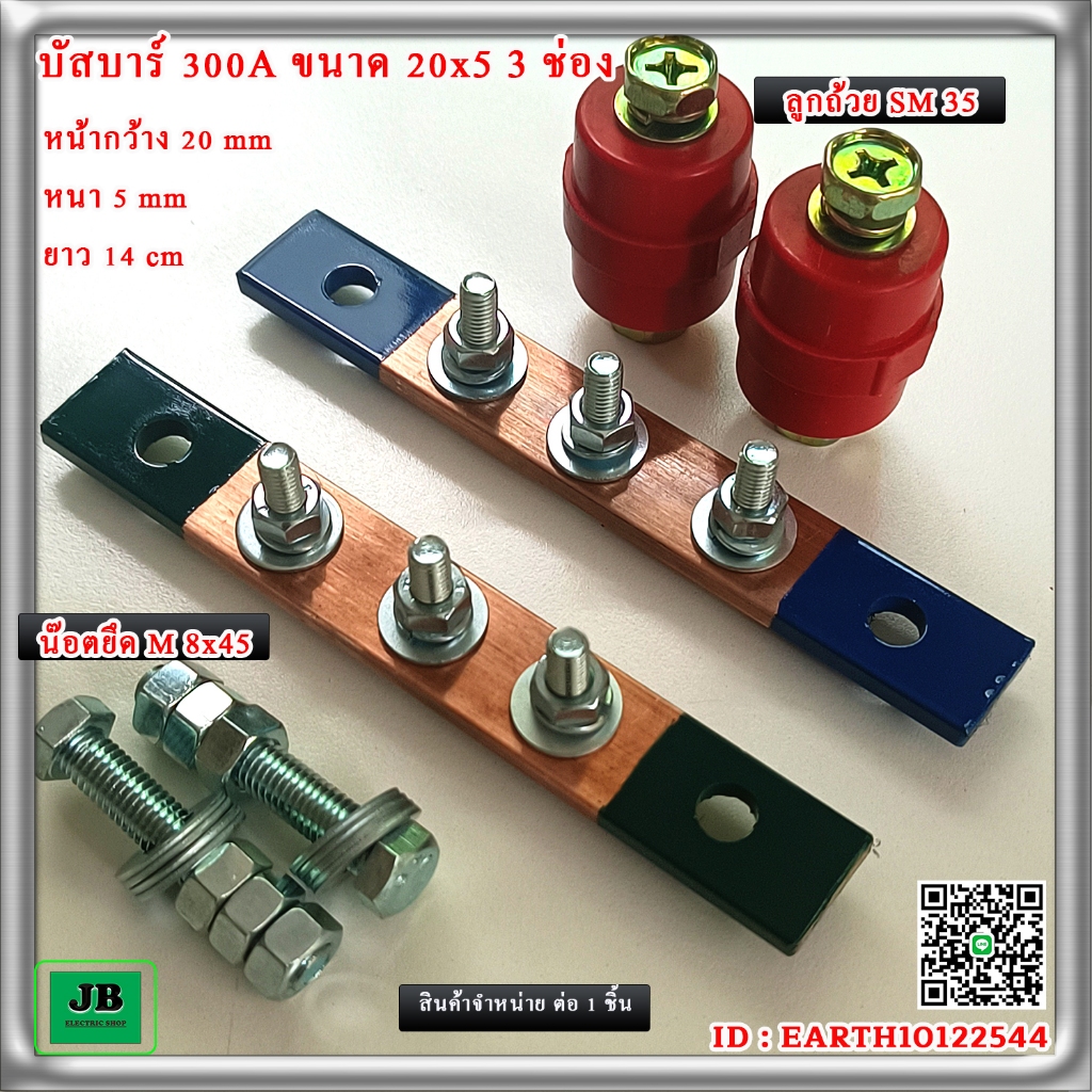 บัสบาร์ทองแดง 300A ขนาด 20x5 3 ช่อง หน้ากว้าง 20mm หนา 5 mm ยาว 14 cm เจาะรู ร้อยน๊อต สำเร็จ พร้อมใช้