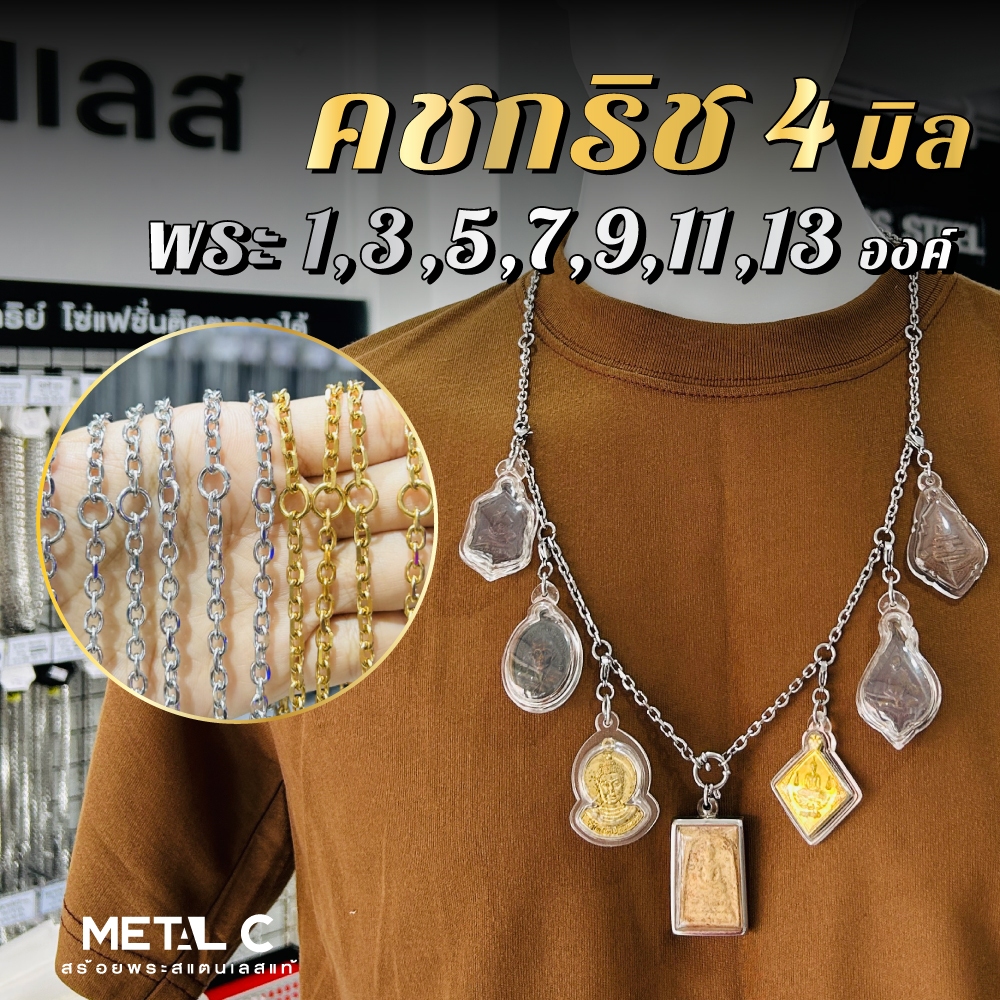 💢รุ่นนิยม💢คชกริช 4 มิล🩶พระ 1,3,5,7,9,11,13 องค์ มีห่วงหลัง💛 สร้อยพระสแตนเลสทองเลเซอร์แท้
