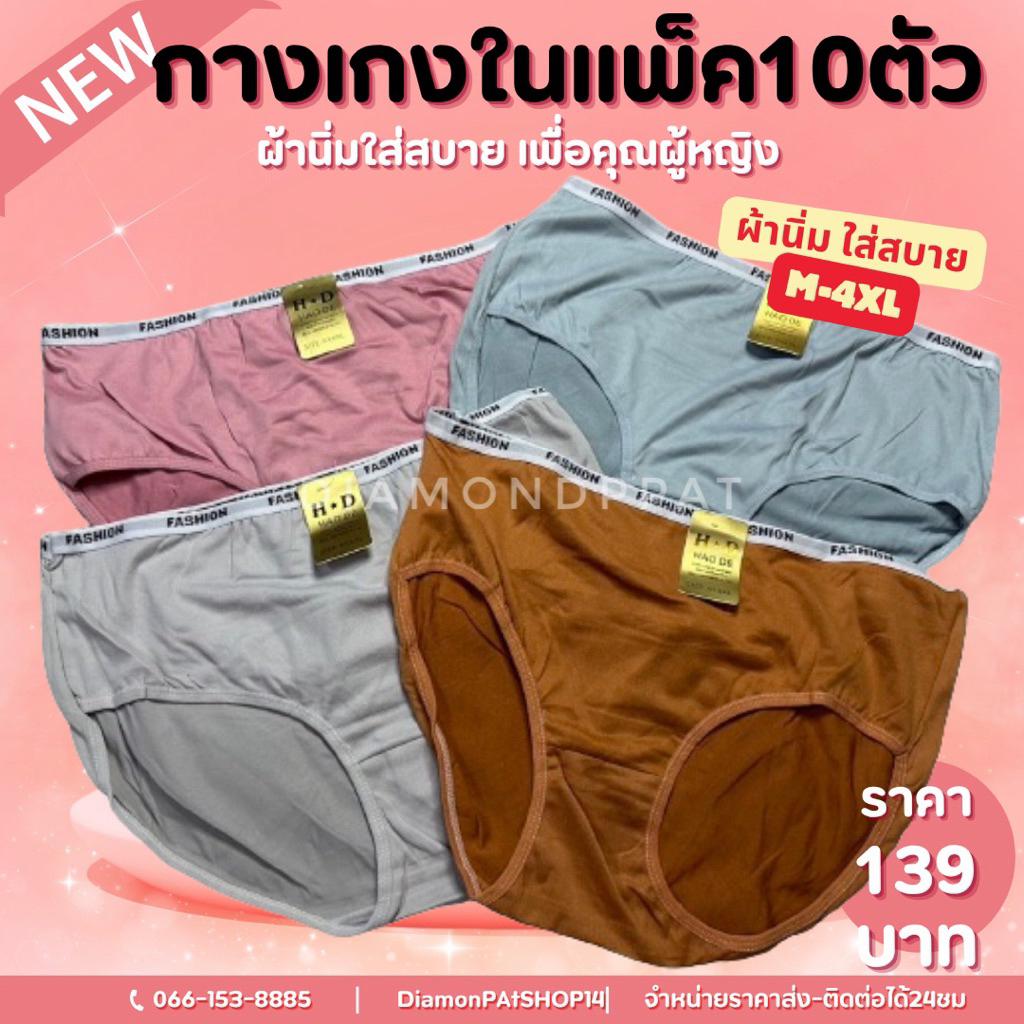 (10ตัว🇹🇭)กางเกงในผู้หญิงขอบเล็ก10ตัว125บาท*สินค้าจัดส่งทุกวัน🇹🇭(ขอบอักฤษ)