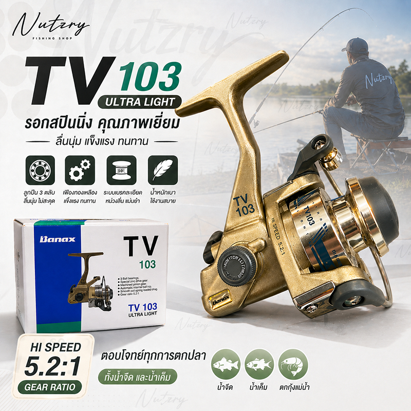 Banax TV 103 รอกบาแน็กซ์ ทีวี รอกตกปลา ตกกุ้ง สวยคลาสสิค