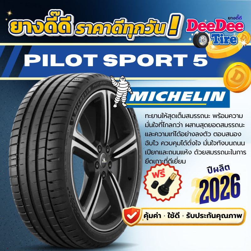 ยาง Michelin Pilot Sport 5 ปี 26 ยางเก๋ง รถยนต์ สปอร์ต PS5 205/45R17 215/40R18 215/45R17 235/40R18 2