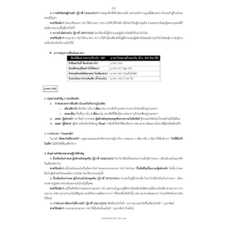 สรุปเตรียมสอบ ประมวลกฎหมายแพ่งและพาณิชย์ (ป.พ.พ.) *(สำหรับ ป.ตรี และเนติ)