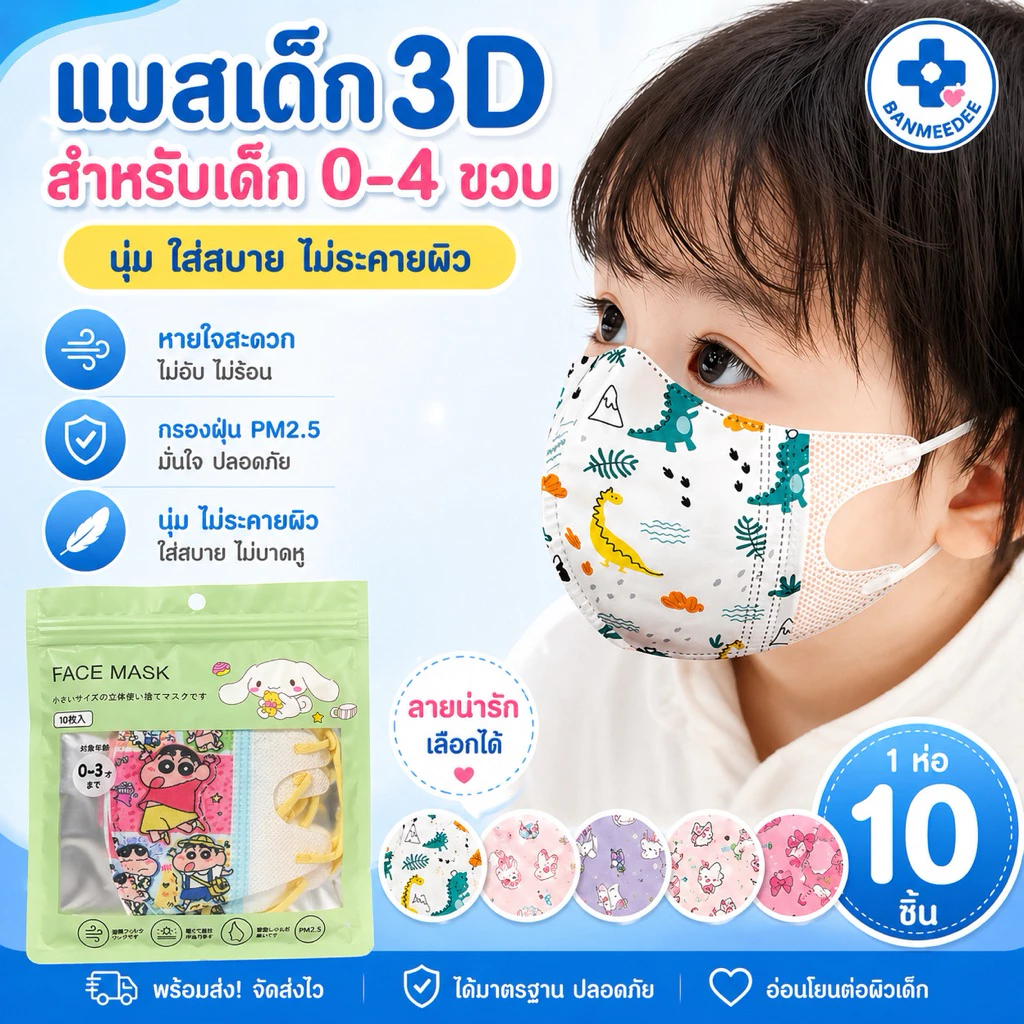 แมสเด็ก3D สำหรับเด็ก 0-3ปี (10ชิ้น/1 ห่อ) แมสเด็กเล็ก พร้อมส่งจากไทยแมสเด็ก3Dระบายอากาศอ่อนโยนต่อผิว thumbnail 5