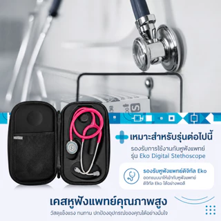 กระเป๋า EVA ใส่หูฟังทางการแพทย์ ตัวเคสแข็งแรง ทนทาน ช่วยลดแรงกระแทก
