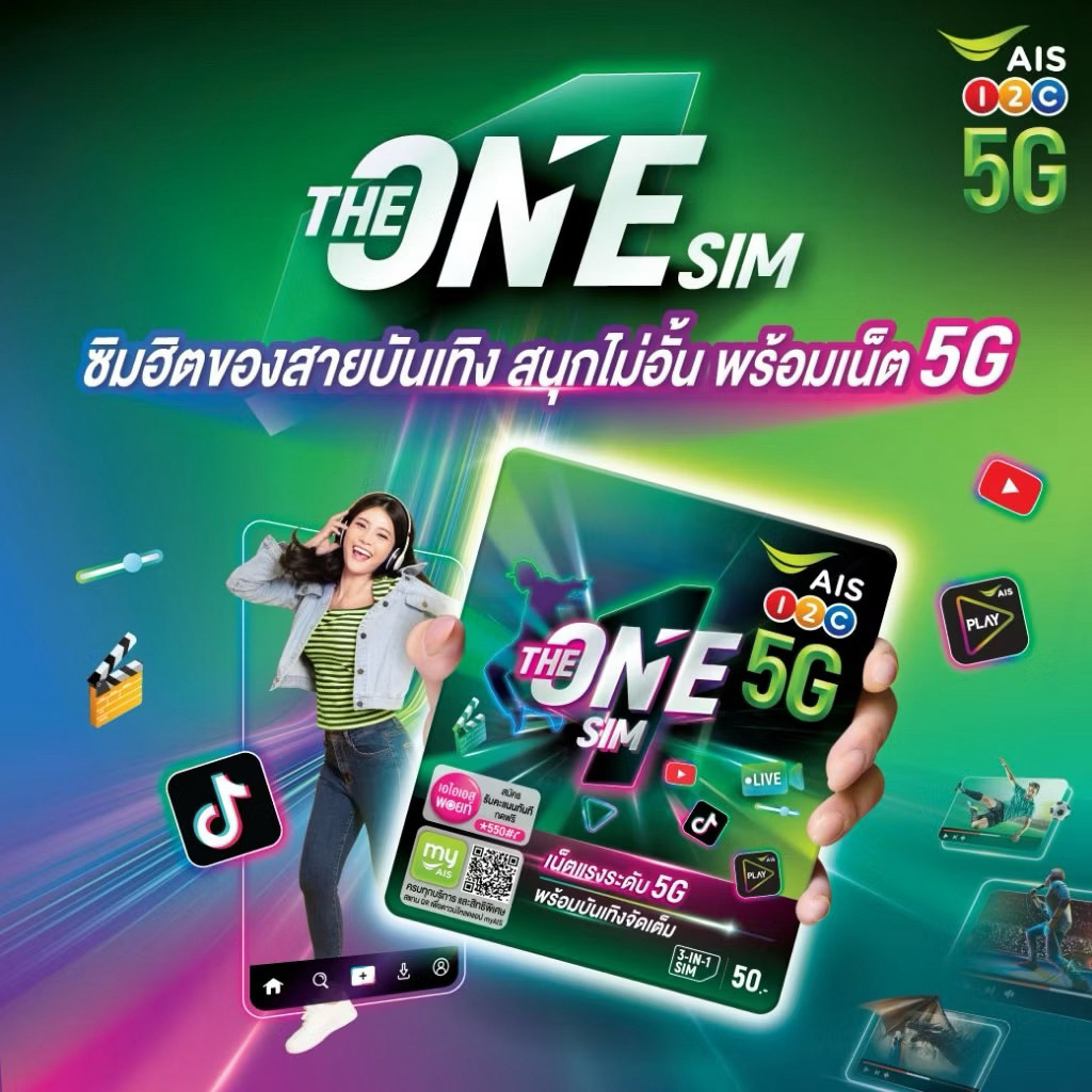 ✅เลือกเบอร์เองได้*ซิม AIS THE ONE SIM เน็ต 5G ใช้งานได้ทั้งในประเทศและต่างประเทศ ( ซิมยังไม่ลงทะเบียน)