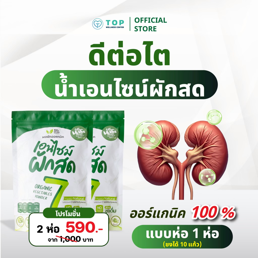 (เซ็ตสุดคุ้ม 2 ห่อ) ผงผักชงดื่ม เอนไซม์ผัก 7 ชนิด ออร์แกนิกแท้ ปรับสมดุลลำไส้ บำรุงไต บำรุงหัวใจ ชำระปลายทาง ส่งไว