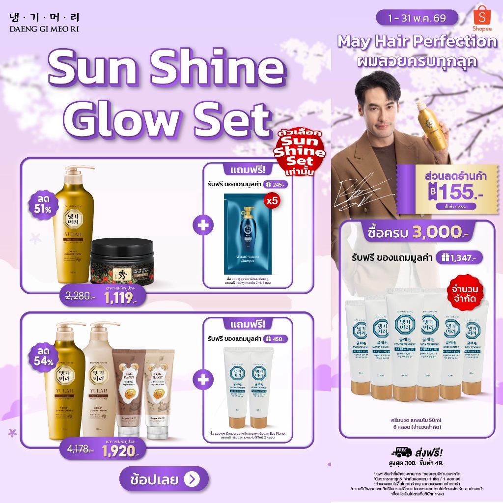 [Special Set][Best Seller] DAENG GI MEO RI แชมพูลดผมร่วง แทงกีโมรี สูตรยูราโกลด์ ผมเงาดุจกระจก YULAH GOLD