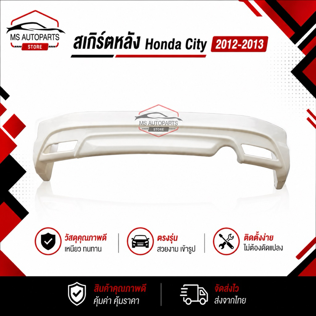 สเกิร์ตหลัง Honda City 2012-2013