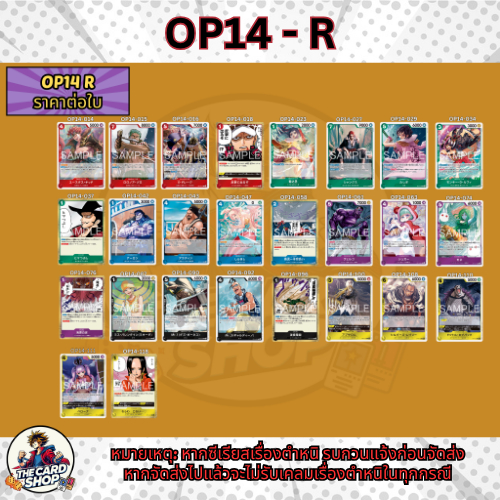 [OP14-R]Officialการ์ดOnePieceTCG/วันพีซการ์ดเกม/การ์ดแท้/การ์ดสะสม/การ์ดวันพีช/การ์ดวันพีซ/OP14-096/OP14-027/OP14-118