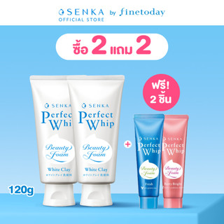 [เซ็ต 2 ชิ้น] SENKA เซนกะ เพอร์เฟ็ค วิป ไวท์ เคลย์ 120g