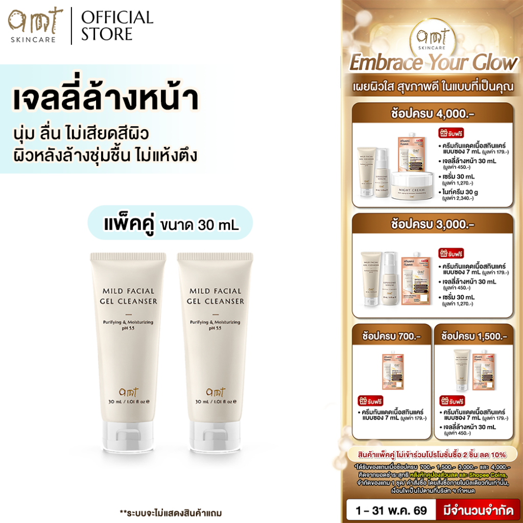 [แพ็คคู่] AMT Purifying & Moisturizing Mild Facial Gel Cleanser 30 mL - เจลลี่ล้างหน้า สูตรอ่อนโยน
