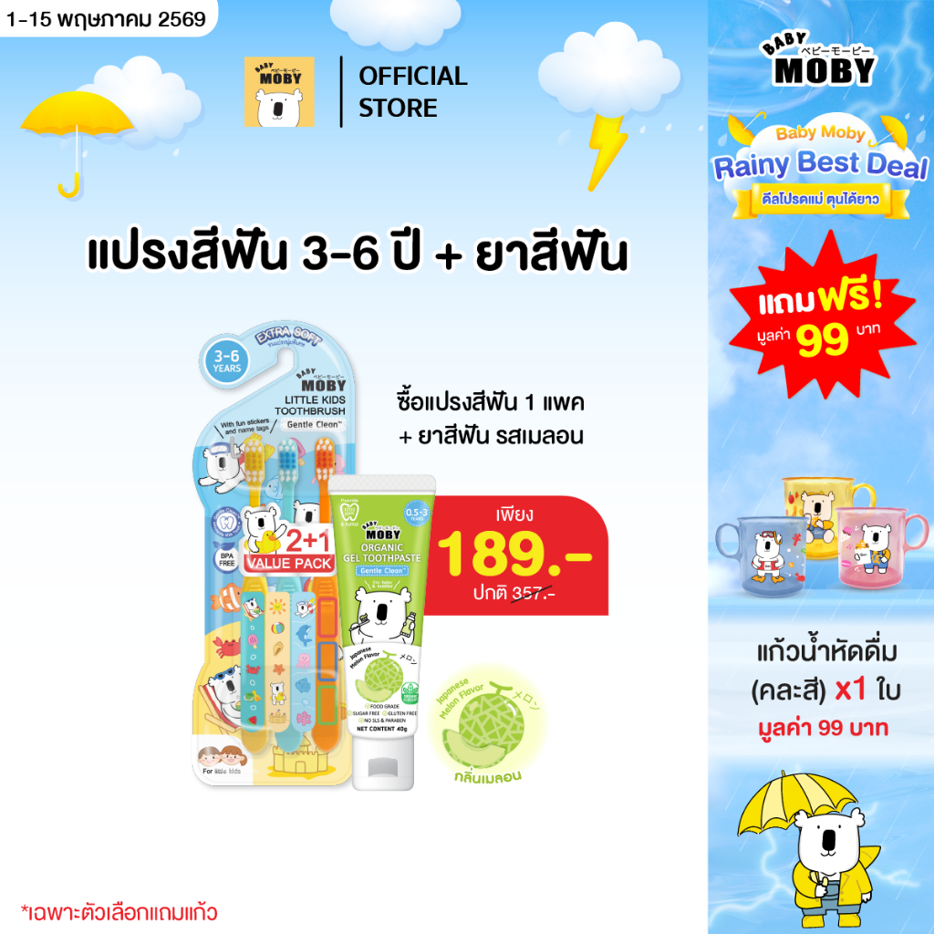BABY MOBY แปรงสีฟันสำหรับเด็ก 3-6 ปี
