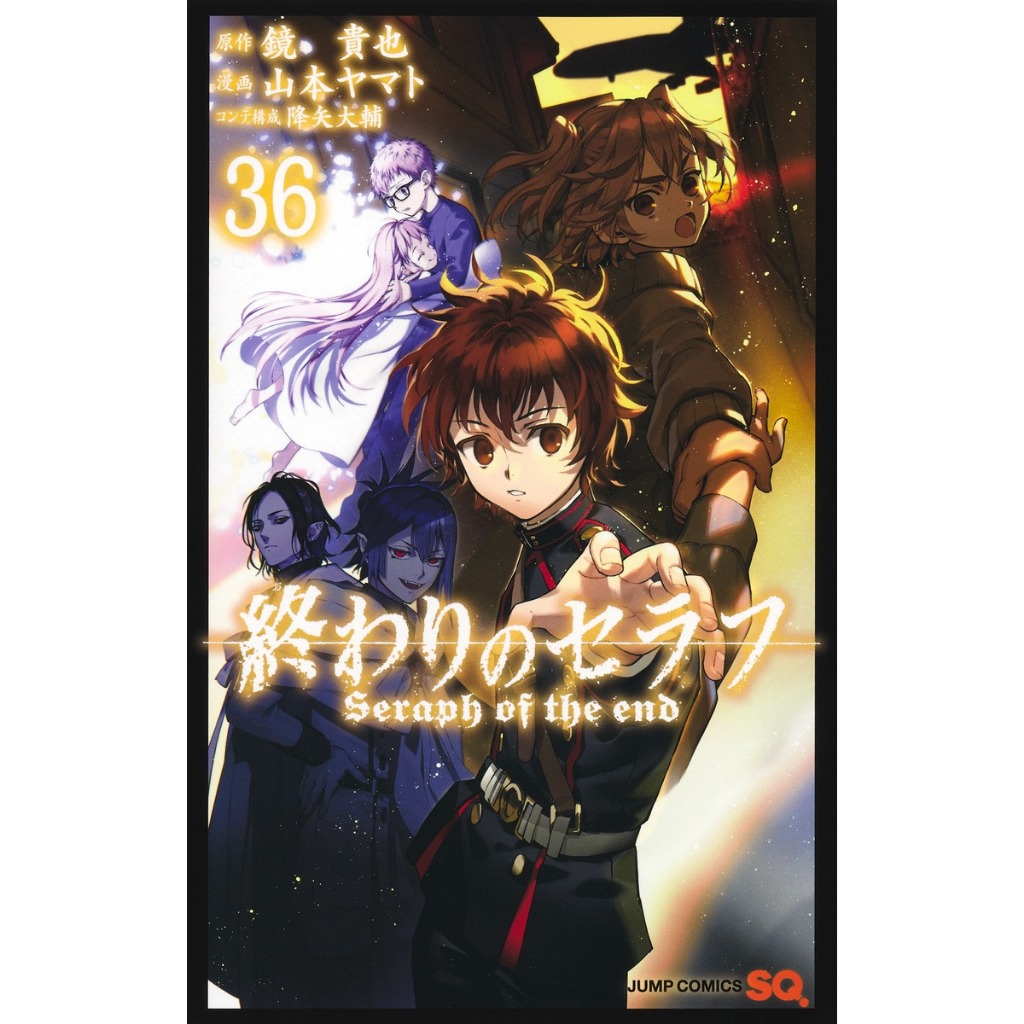 Seraph of the end เทวทูตแห่งโลกมืด 終わりのセラフ มังงะ ภาษาญี่ปุ่น เล่ม 1 - 36 / Official Fanbook แฟนบุ๊ค