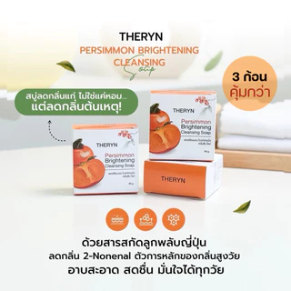 🍑โปร 3 ก้อน | สบู่ลูกพลับญี่ปุ่น ดับกลิ่นแก่ กลิ่นตัวแรง กลิ่นเหงื่อ ลดสิว ผิวไม่แห้ง กลิ่นหอมสะอาด ฟรีถุงตีฟอง